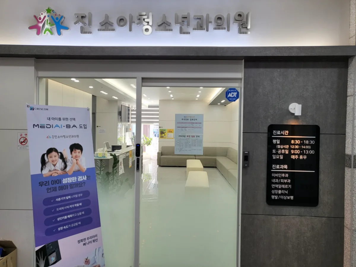 청당진소아청소년과의원 원내 사진 1